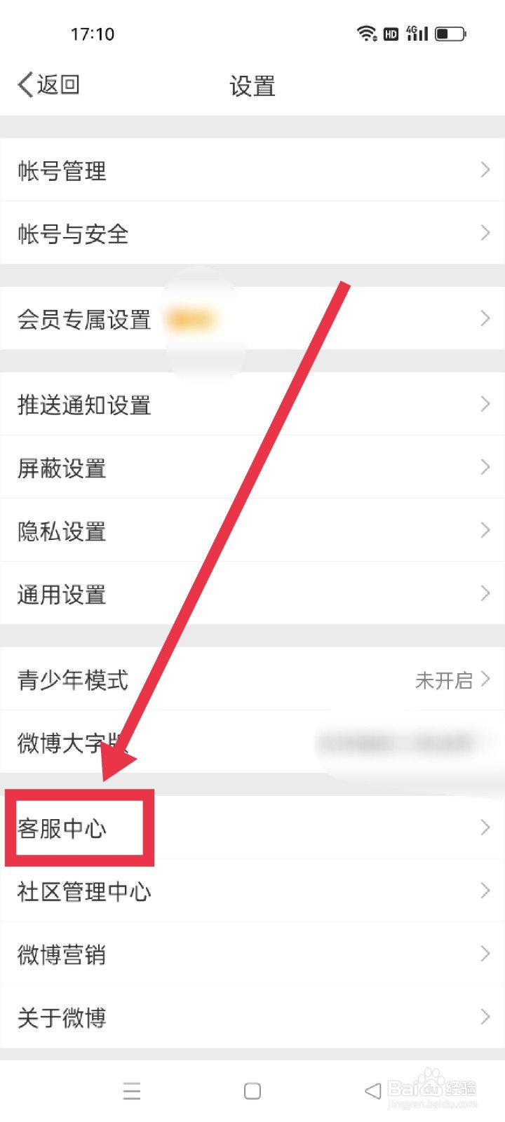 微博如何提问客服