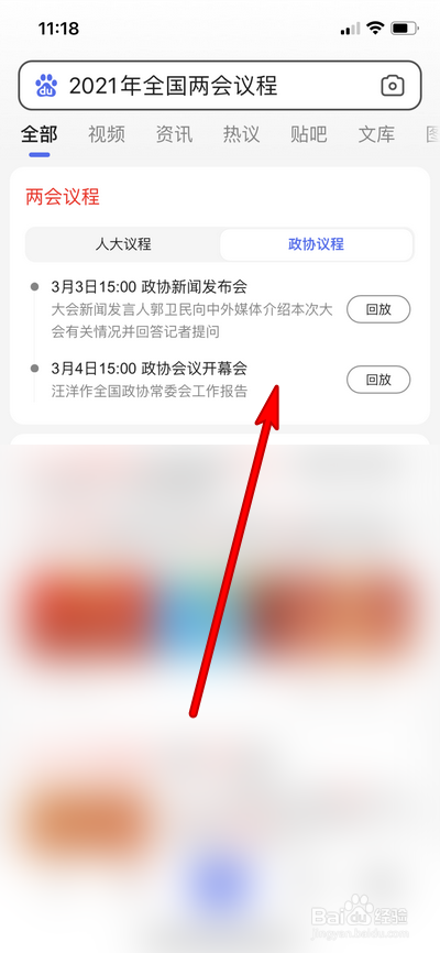 2021两会议程在哪查看