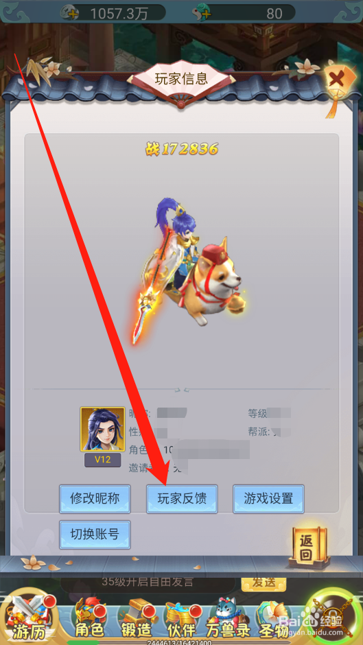 梦西游如何进行问题反馈