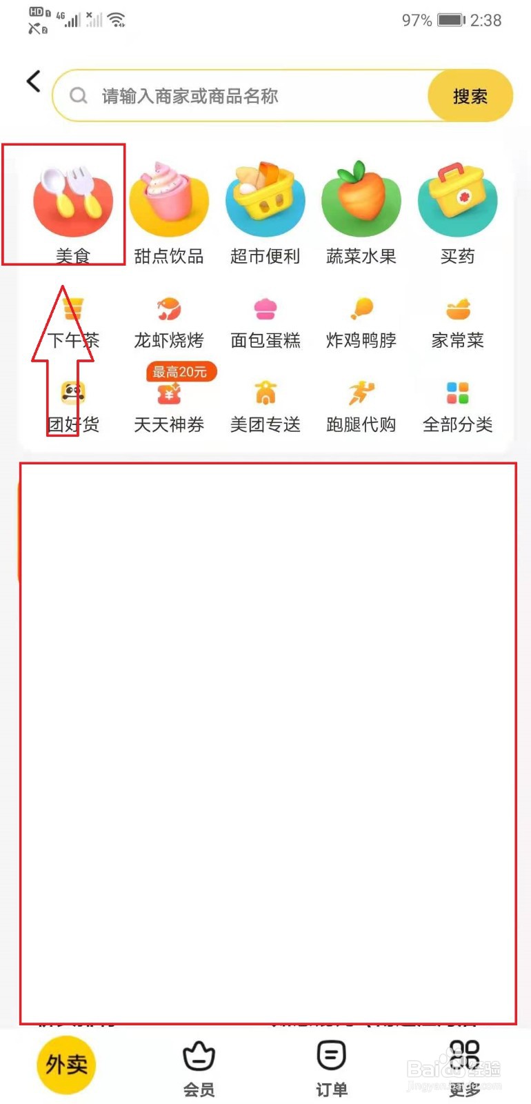 美团如何点外卖