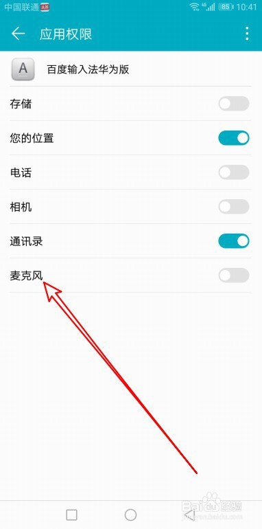 华为Mate30怎么样设置百度输入法麦克风权限