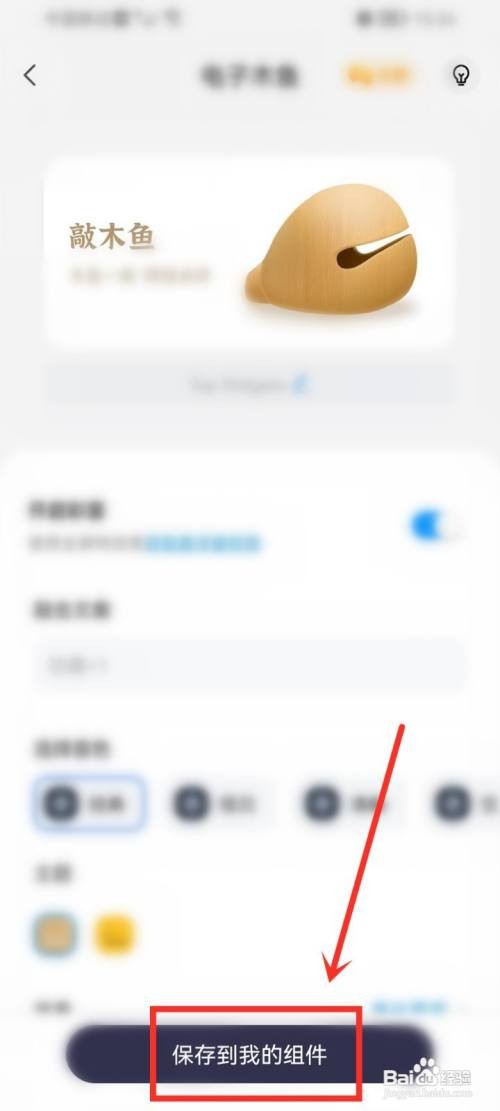 万能小组件的木鱼组件如何用