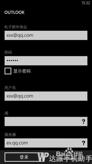 各平台系统联系人同步到wp8的教程