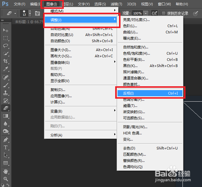 如何利用photoshop将黑底白线变成白底黑线？