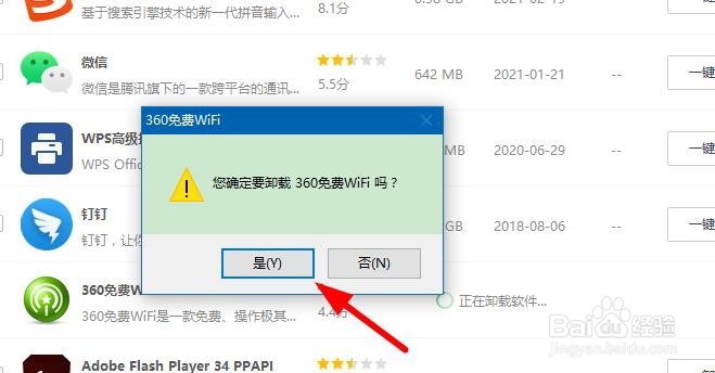 怎样卸载360免费wifi？