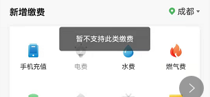 最新版全民生活如何缴纳水费呢