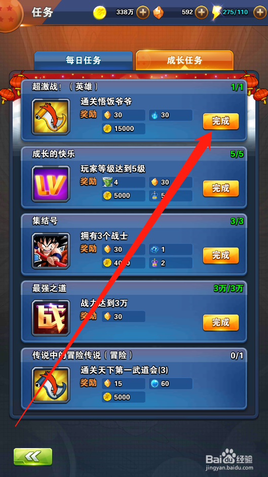 龙珠激斗如何领取任务奖励