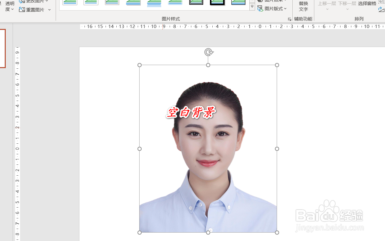 如何使用PPT更换证件照底色