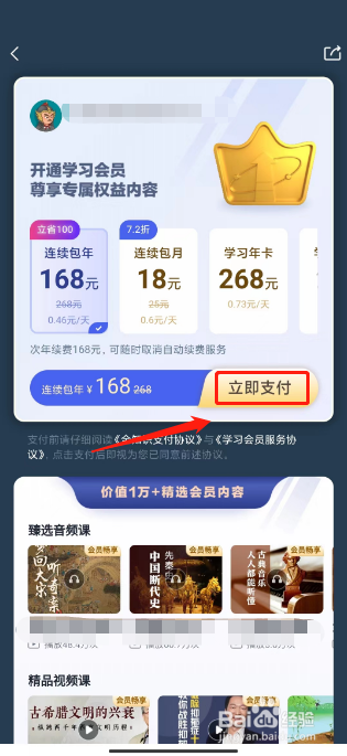 全知识如何进行开通学习会员