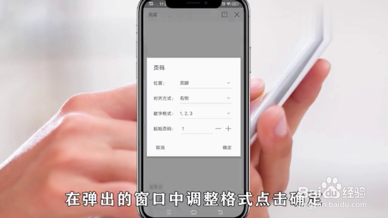 如何在手机WPS上面插入页码？