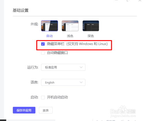 Motrix如何显示菜单栏