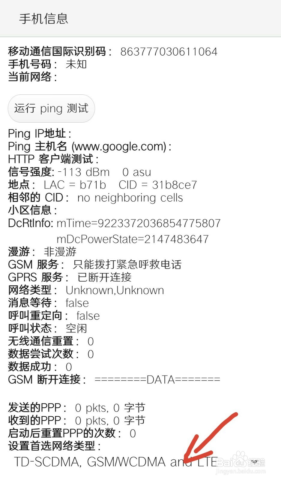 手机怎样锁定4G网络？