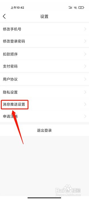 鹭鹭行app如何关闭系统消息通知提醒