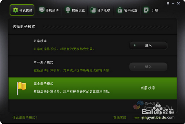 影子系统的安装与介绍