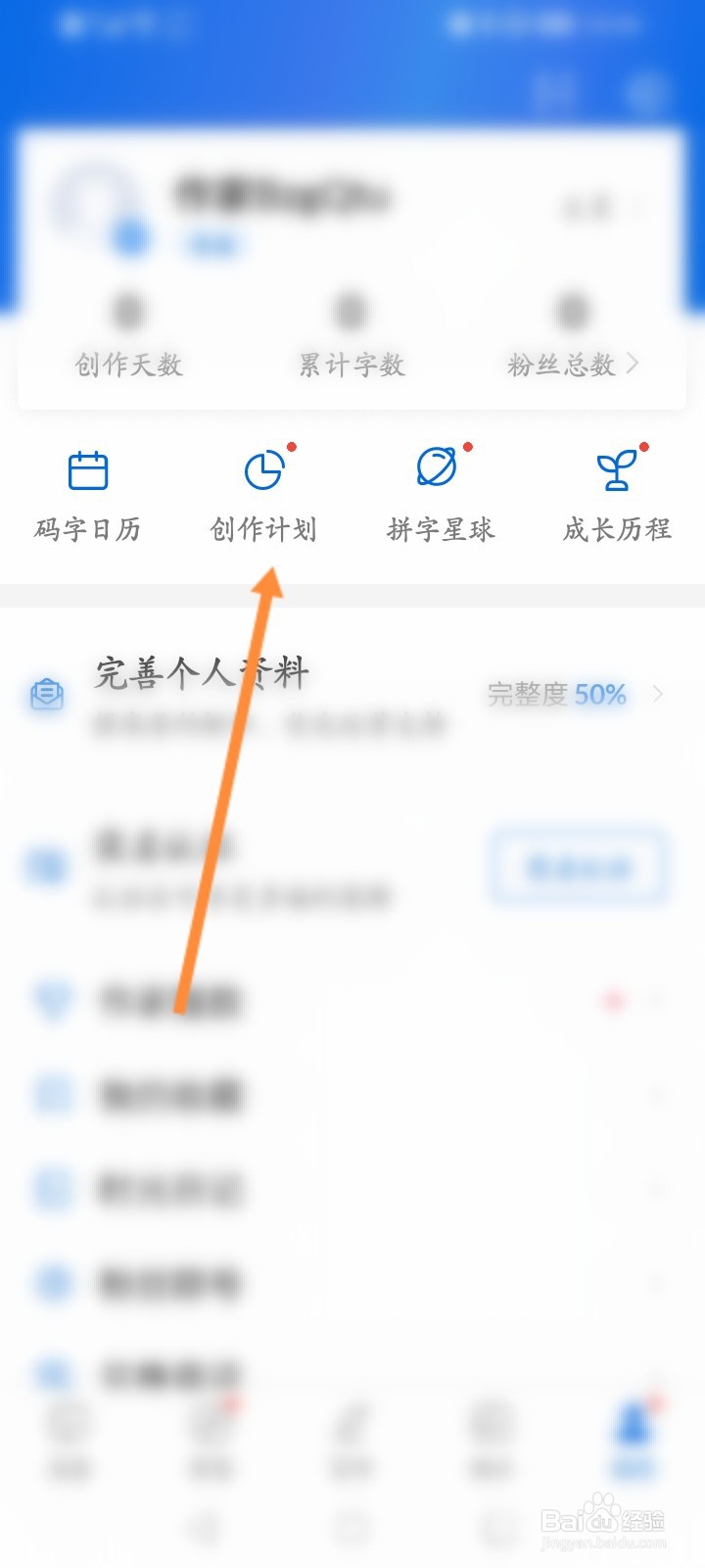 作家助手怎么启动创作计划
