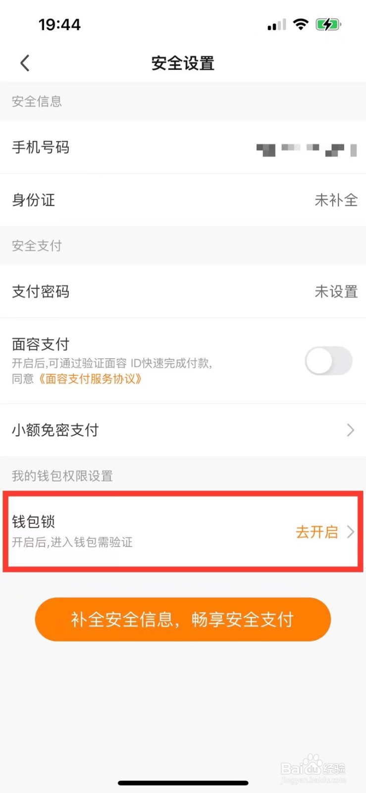 爱奇艺如何开启钱包锁
