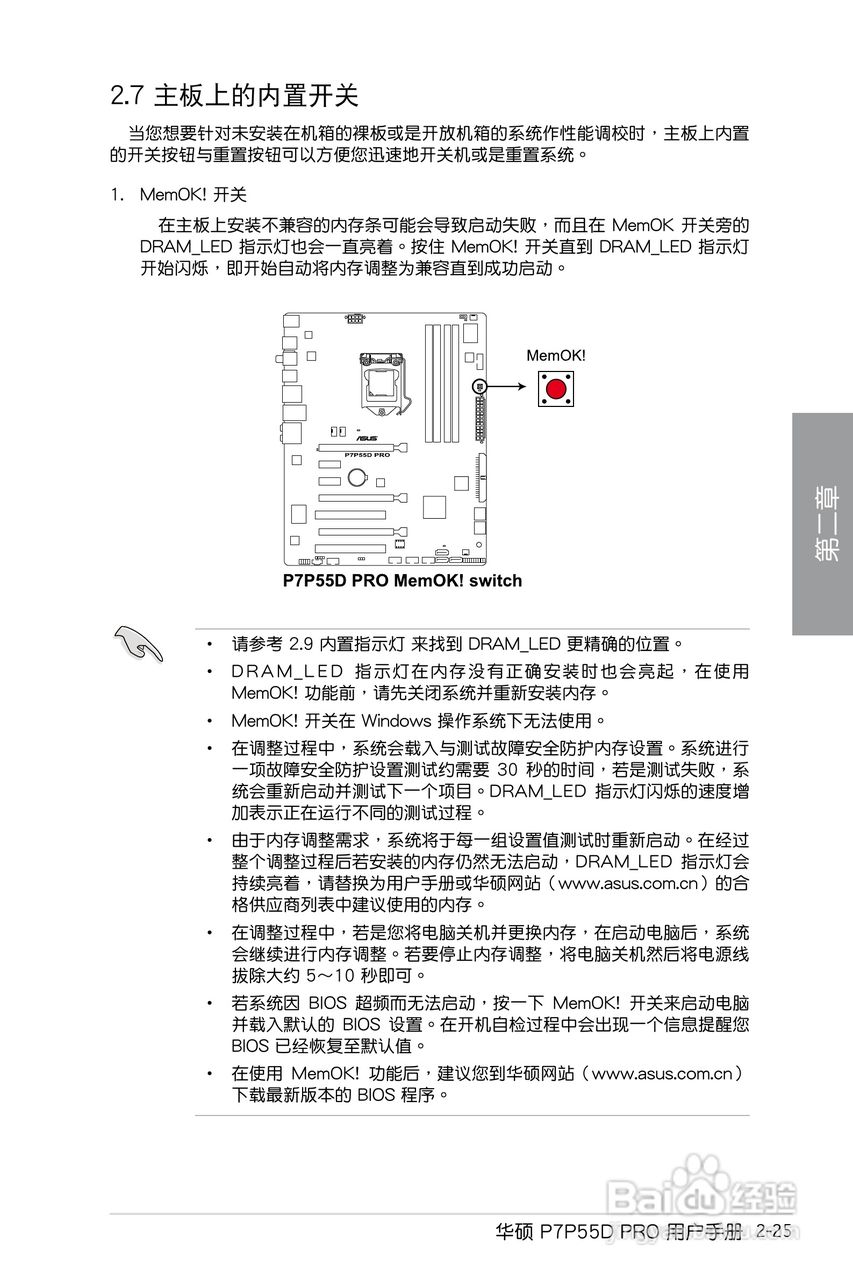 华硕 P7P55D PRO主板说明书:[5]