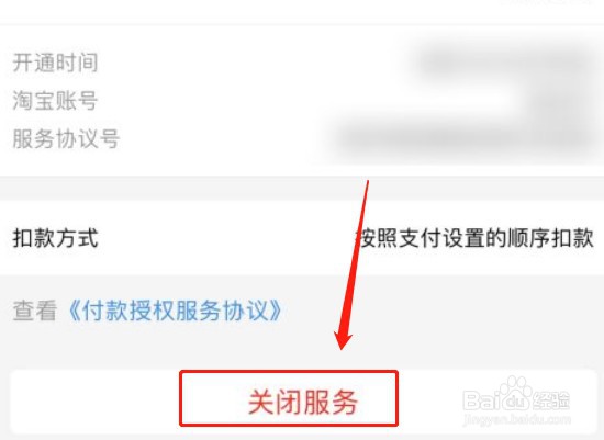 淘宝小额免密支付怎么关闭