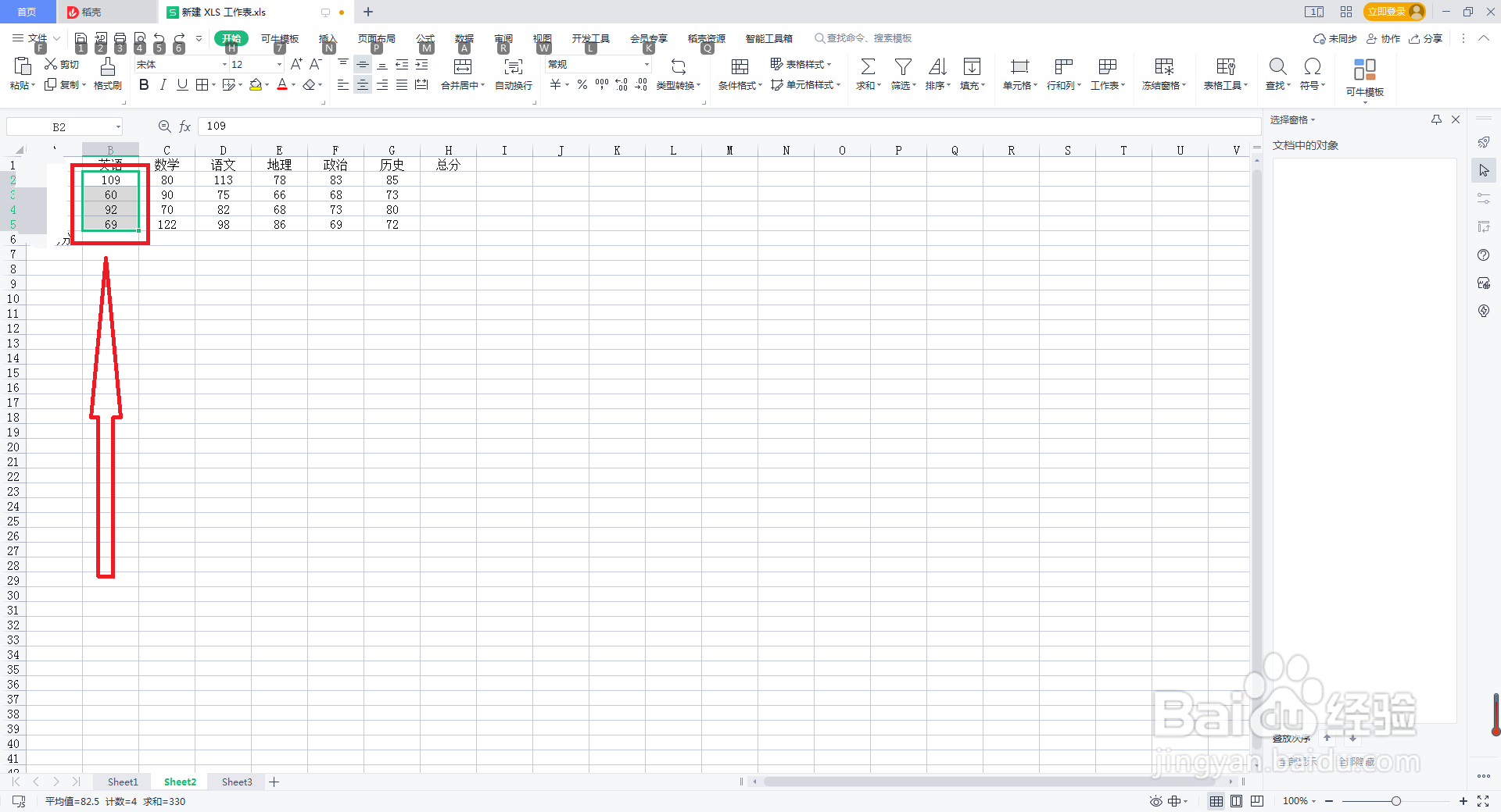 在Excel表格中如何求取平均值
