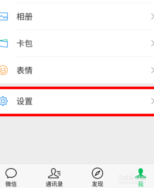 微信消息提醒声音怎么设置