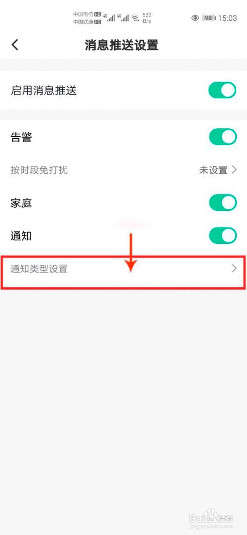 全橙智能怎么关闭营销消息通知