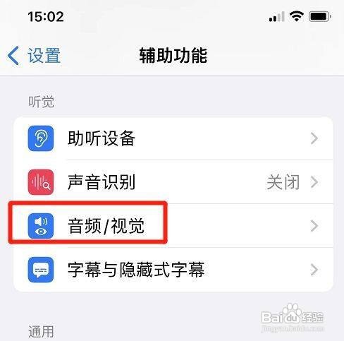 iPhone怎么设置关掉背景音呢？