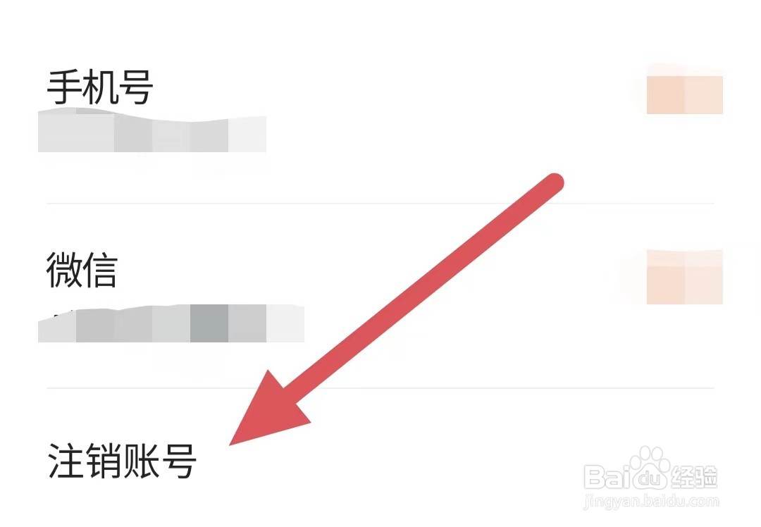 面咖如何查看注销账号