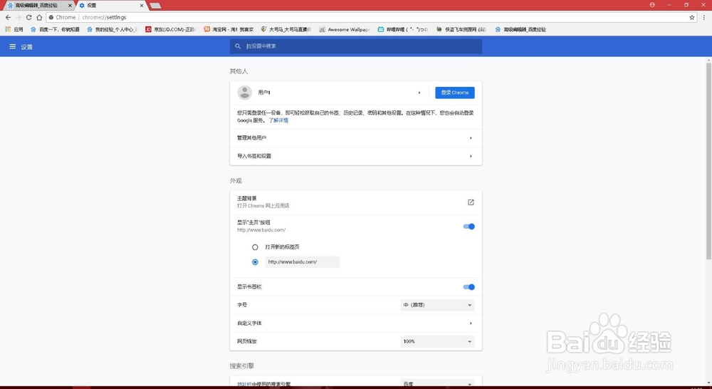 chrome浏览器怎么设置主页