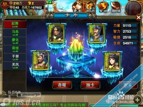 龙纹三国新手攻略 卡片及阅历修炼详解