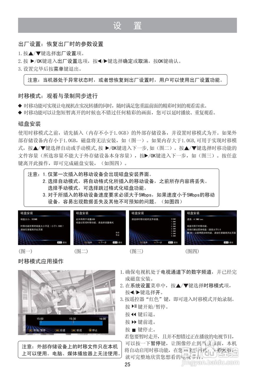 海信LED32K510液晶彩电使用说明书:[3]
