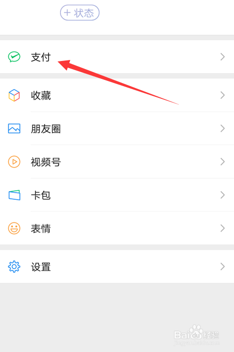 微信支付分怎么关闭