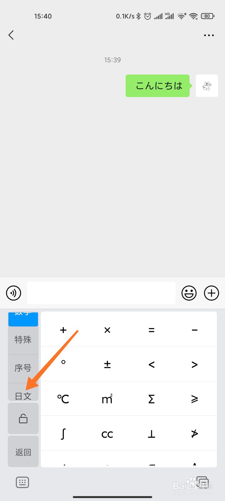 手机键盘怎么打日语