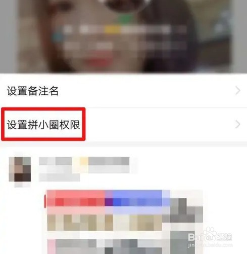 拼多多拼小圈如何不让别人看见