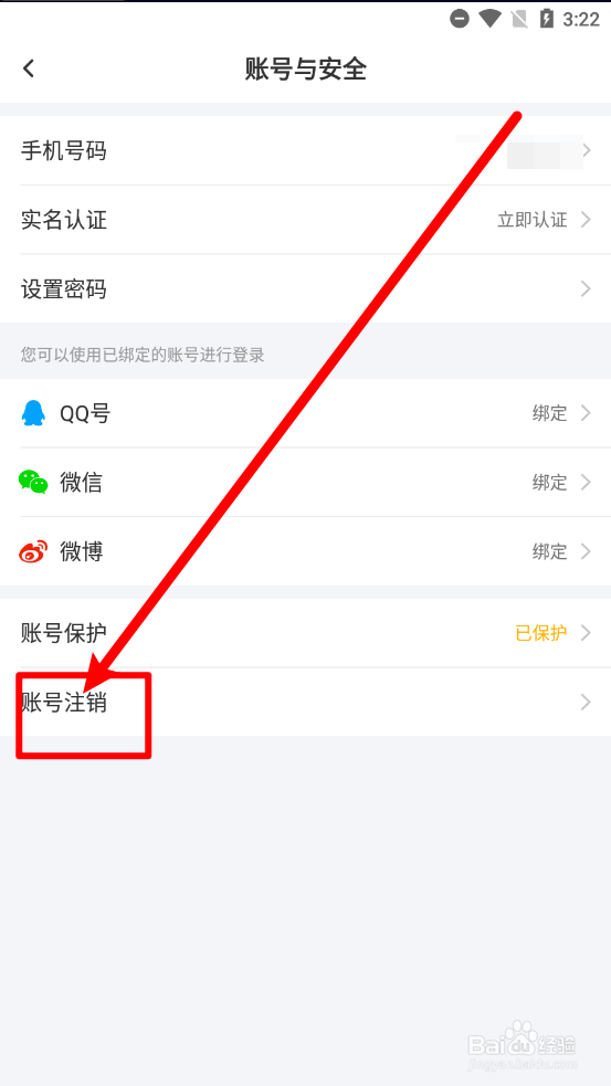 KK怎么申请注销账户