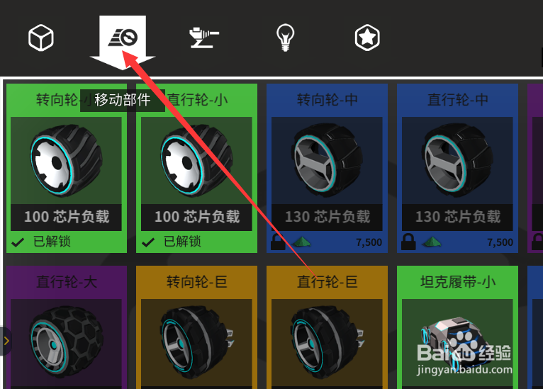 罗博造造怎么提高机甲机体移动速度强化飞行速度