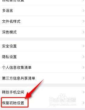 如何恢复腾讯微云初始设置？