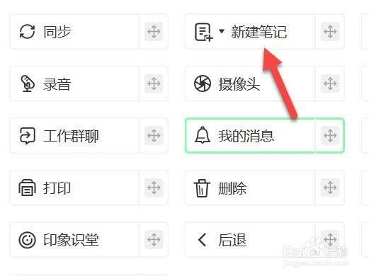 印象笔记怎么自定义工具栏