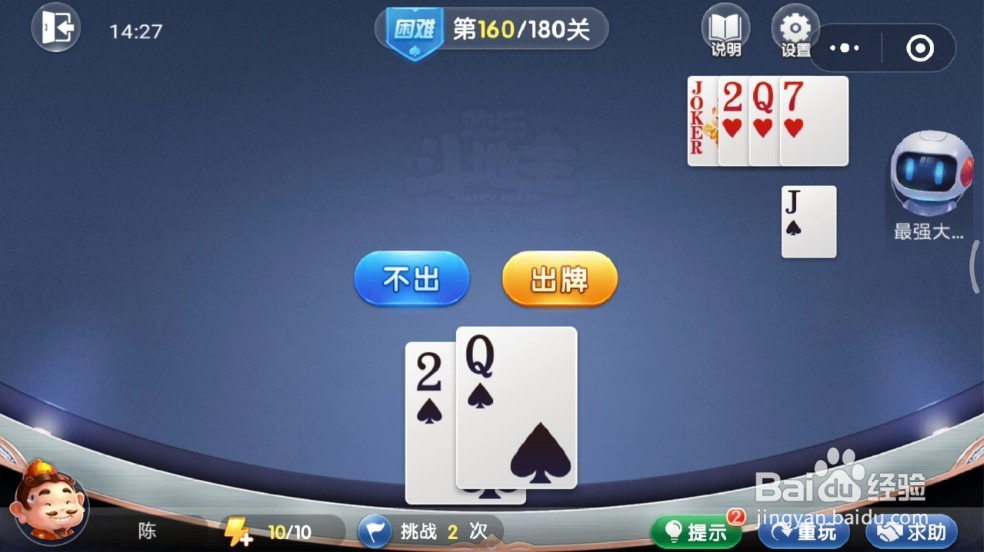 欢乐斗地主残局困难160关怎么过