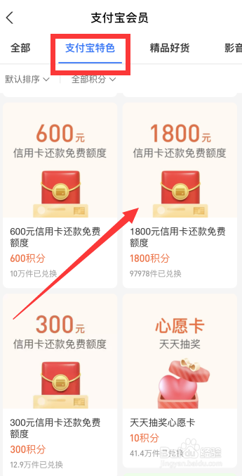 支付宝积分怎么兑换信用卡还款免费额度