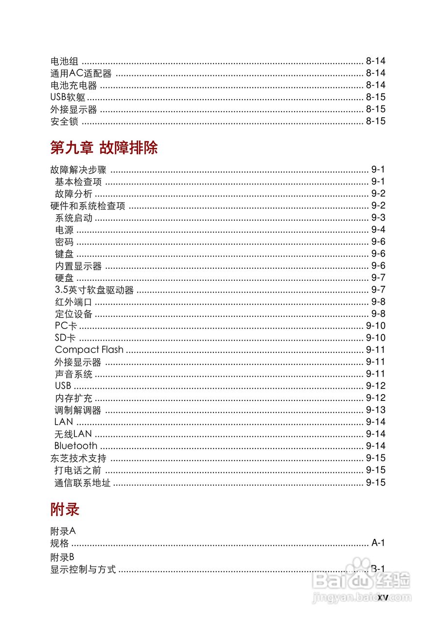 东芝Portege 3500笔记本电脑使用说明书:[2]