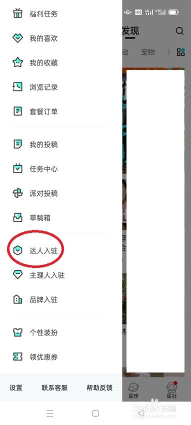 满足什么条件才能申请成为Hobby达人