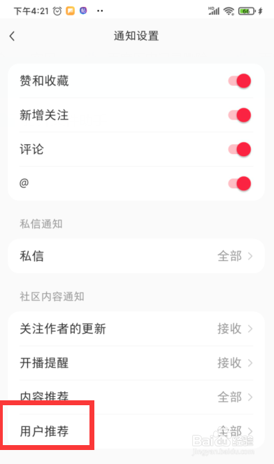 小红书如何设置不接收用户推荐