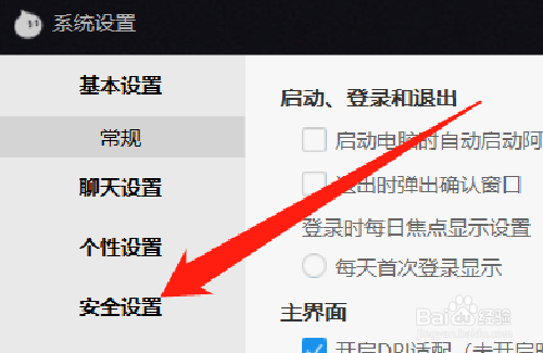 阿里旺旺如何禁止陌生人给我发消息
