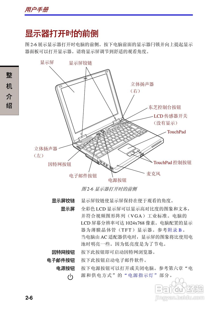 东芝Portege A100笔记本电脑使用说明书:[4]