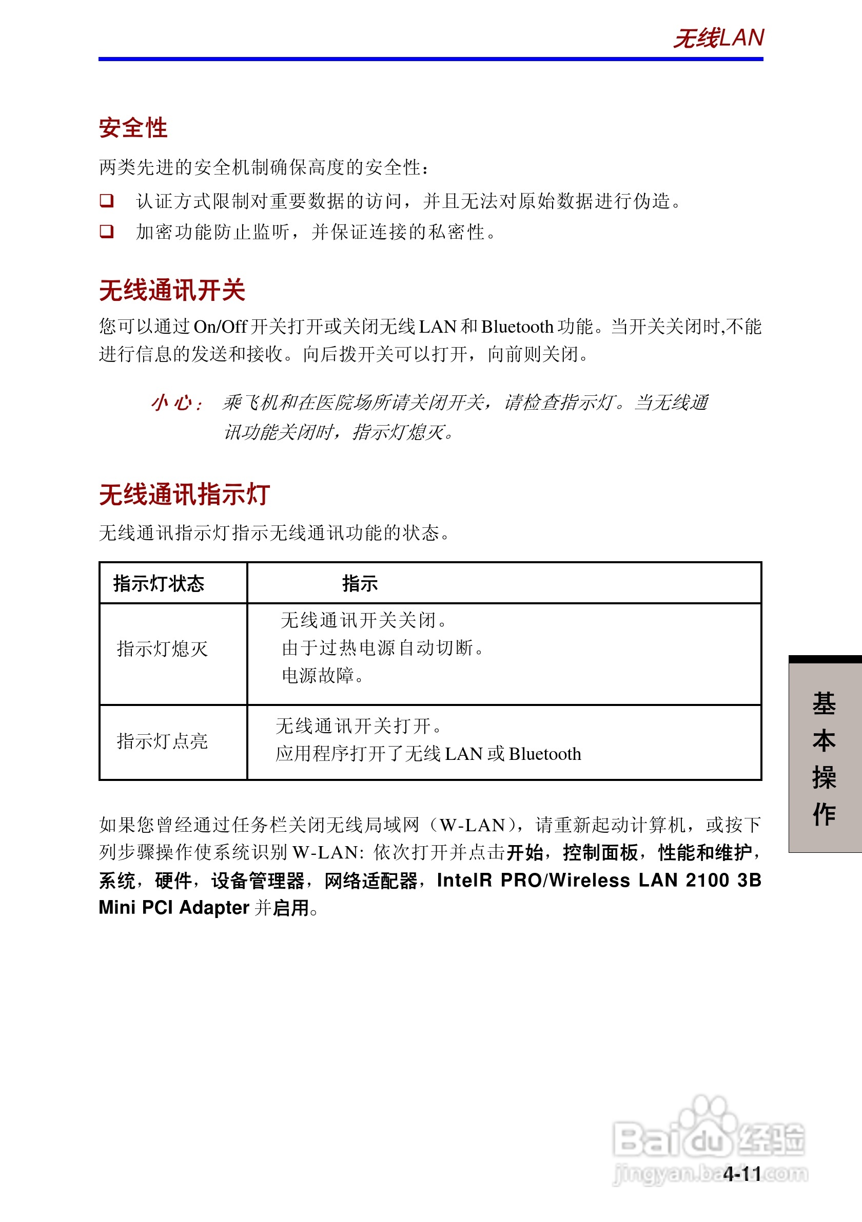 东芝Portege A100笔记本电脑使用说明书:[8]