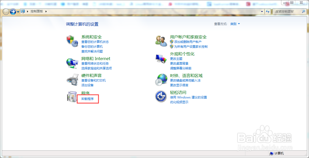 电脑怎么卸载软件