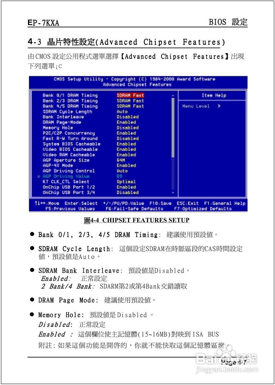 磐正EP-7KXA型主板说明书:[4]