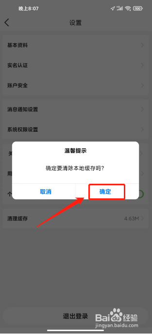 海淘免税店如何进行清理缓存