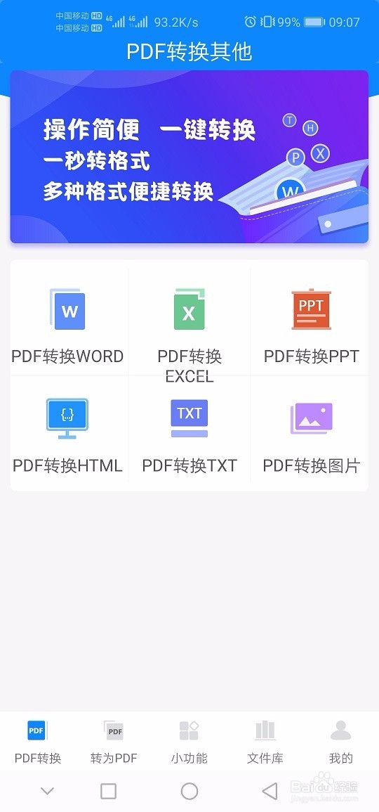 如何把PDF转换HTML网页？