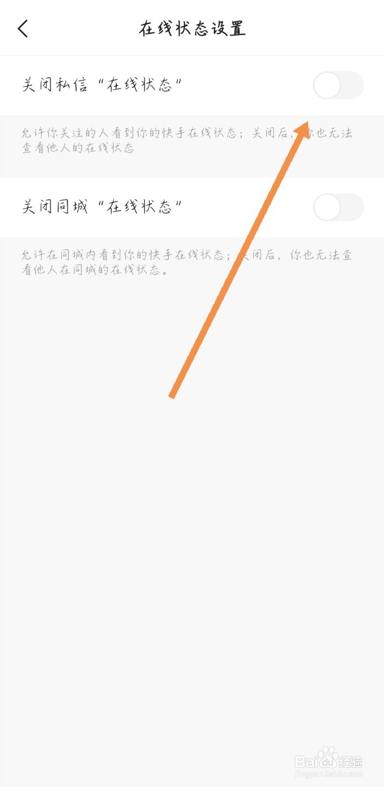 快手如何关闭在线状态